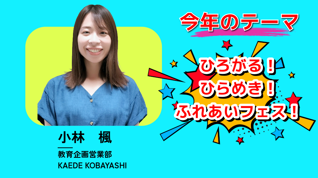 実行委員長あいさつ