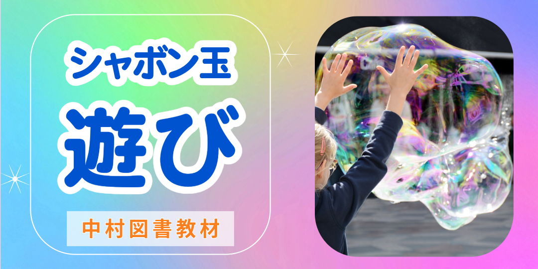 中村図書教材