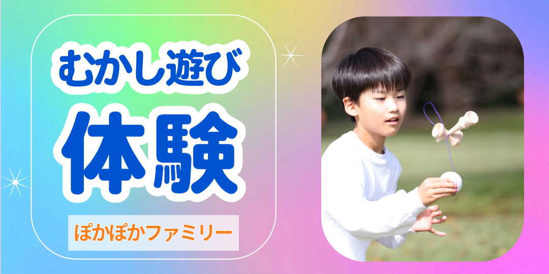 ぽかぽかファミリー