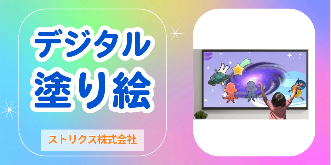 ストリクス株式会社