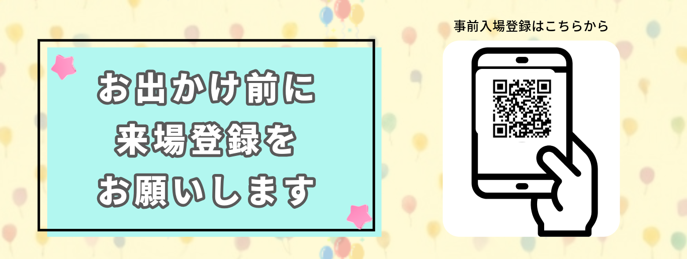 日本標準ふれあいまつり2024事前入場登録