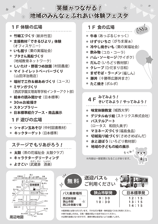 第26回 日本標準ふれあいまつり チラシ裏面