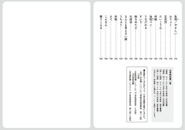 たった一つの言葉で深める国語の授業　中学年　目次