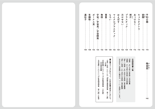 たった一つの言葉で深める国語の授業　高学年