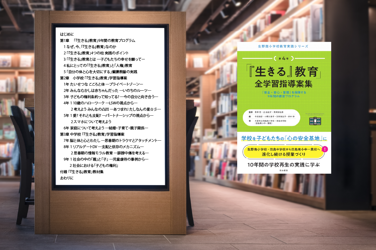 新刊情報『生野南小学校シリーズ第3巻・第4巻』|教材・教具・図書特集