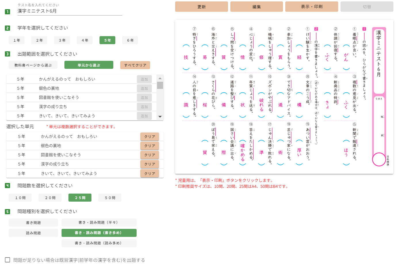 漢字 テスト メーカー