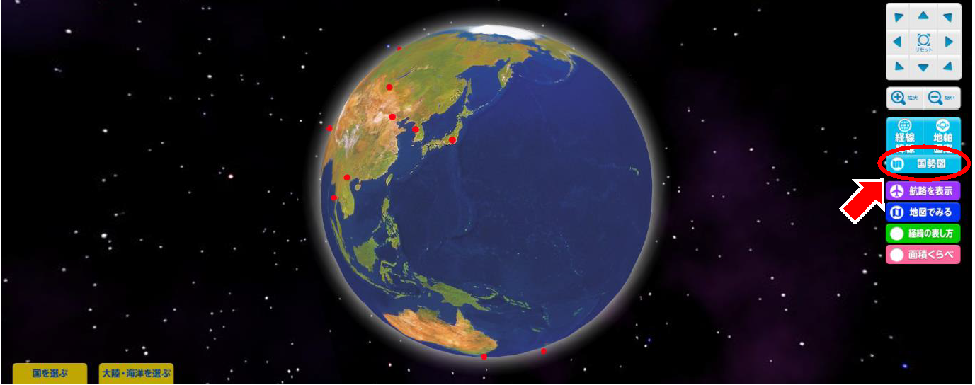 バーチャル地球儀画面