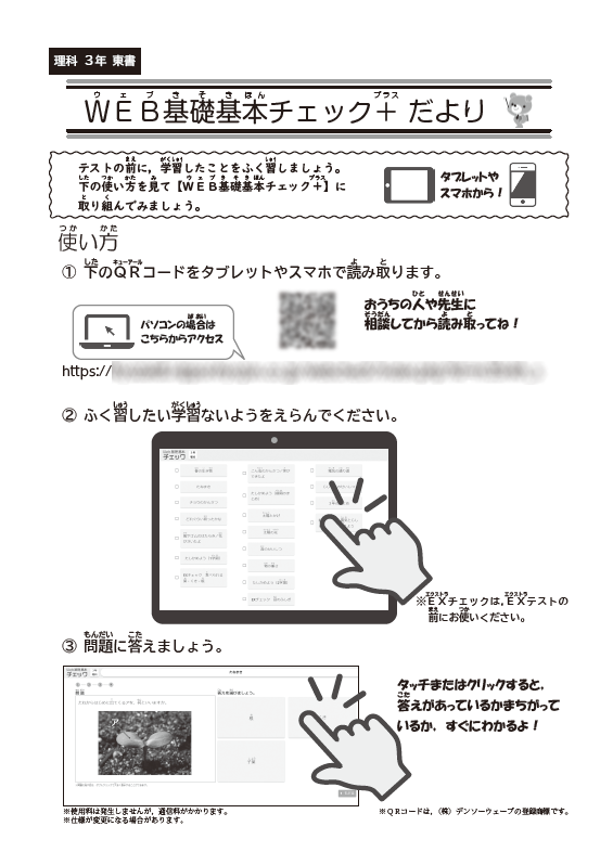 テストの採点がかんたんにできる「コンパクト教師用書」｜日本標準