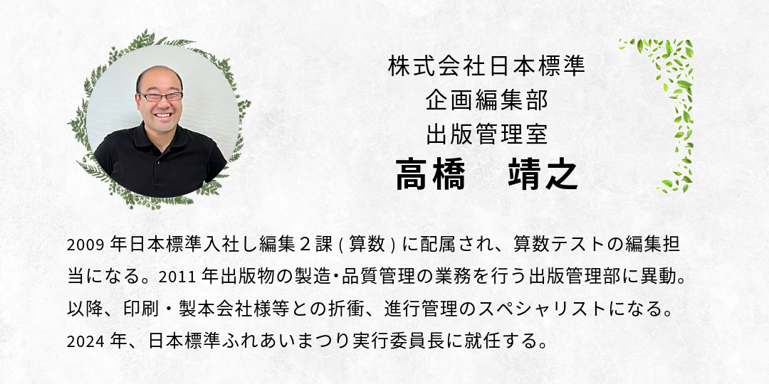 日本標準　高橋靖之