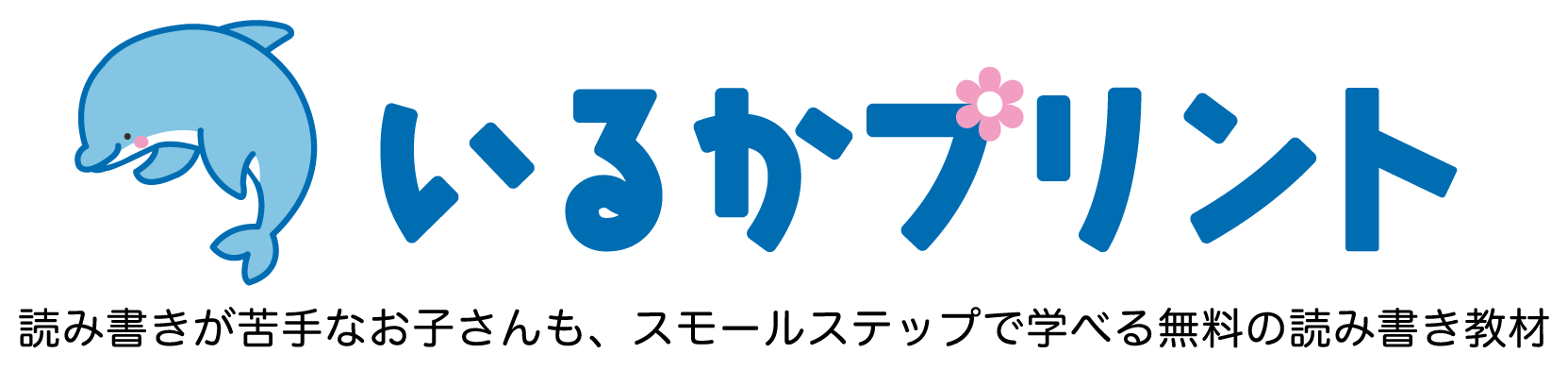 いるかプリント