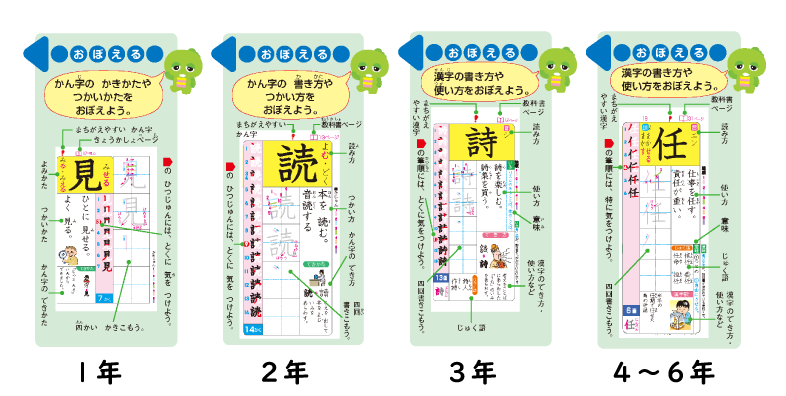 広がる 深まる漢字学習 新出漢字表 とは 日本標準 小学校教材 テスト ドリル プリント 教育ict