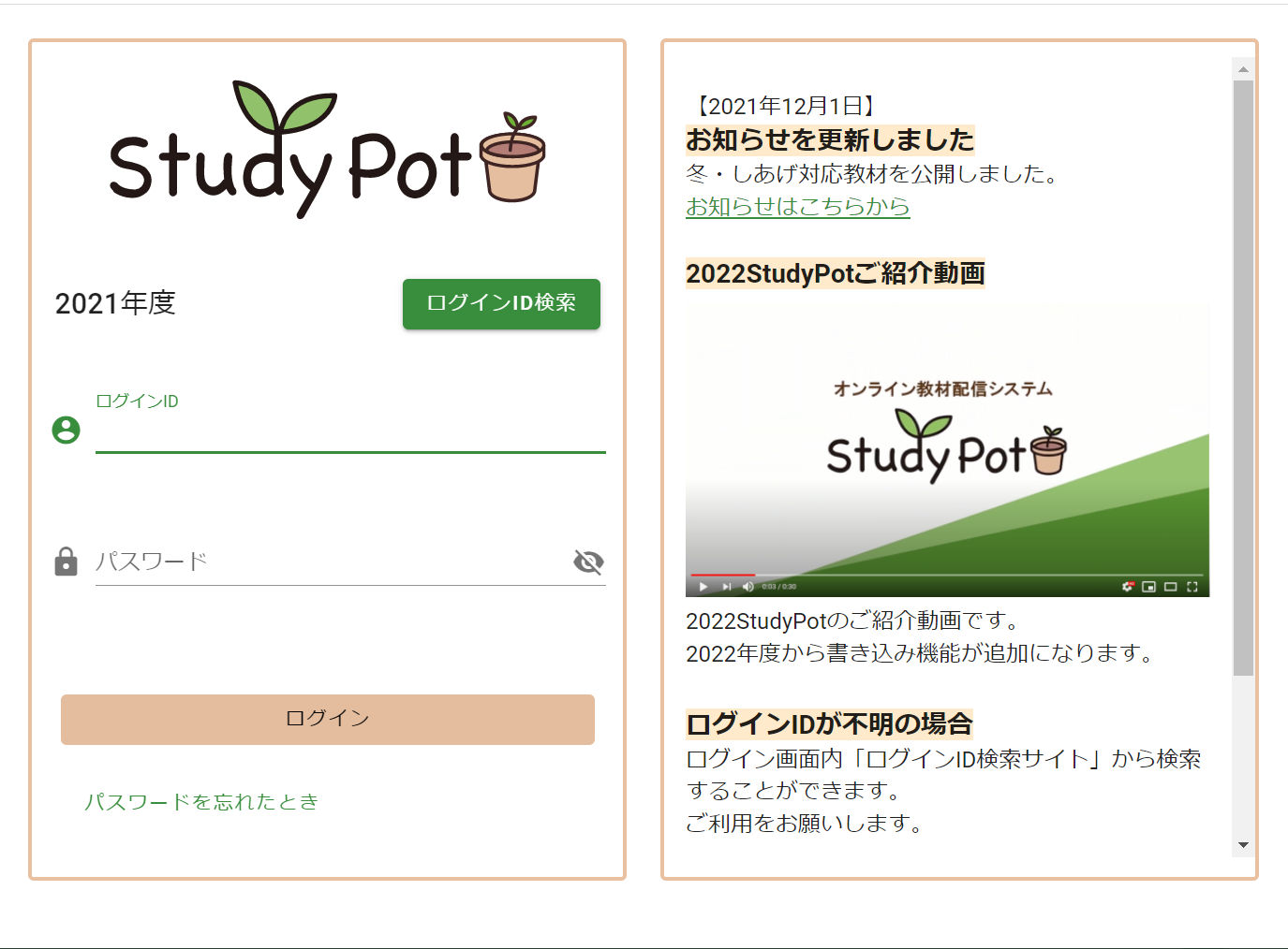 StudyPot