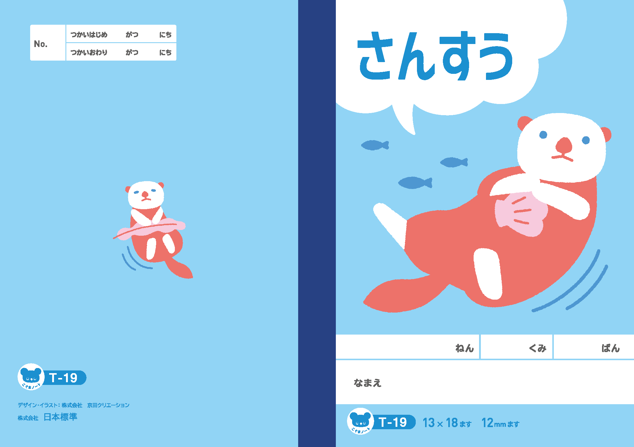 たのしくて親しみやすい 筆記ノートのみりょく 日本標準 小学校教材 テスト ドリル プリント 教育ict