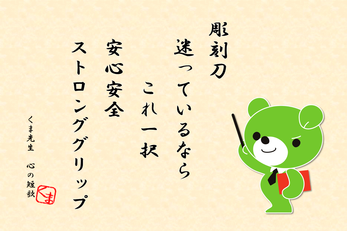 ケースまで 種類が豊富な 彫刻刀 これを選べば 間違いなしだ 日本標準 小学校教材 テスト ドリル プリント 教育ict