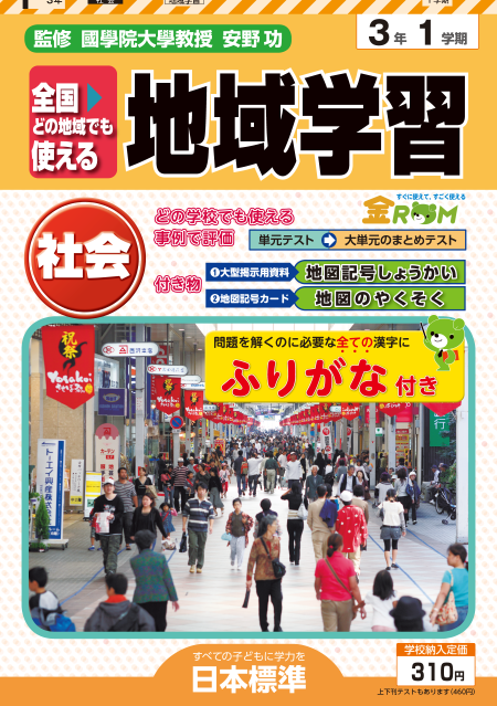 地域学習社会テスト3年