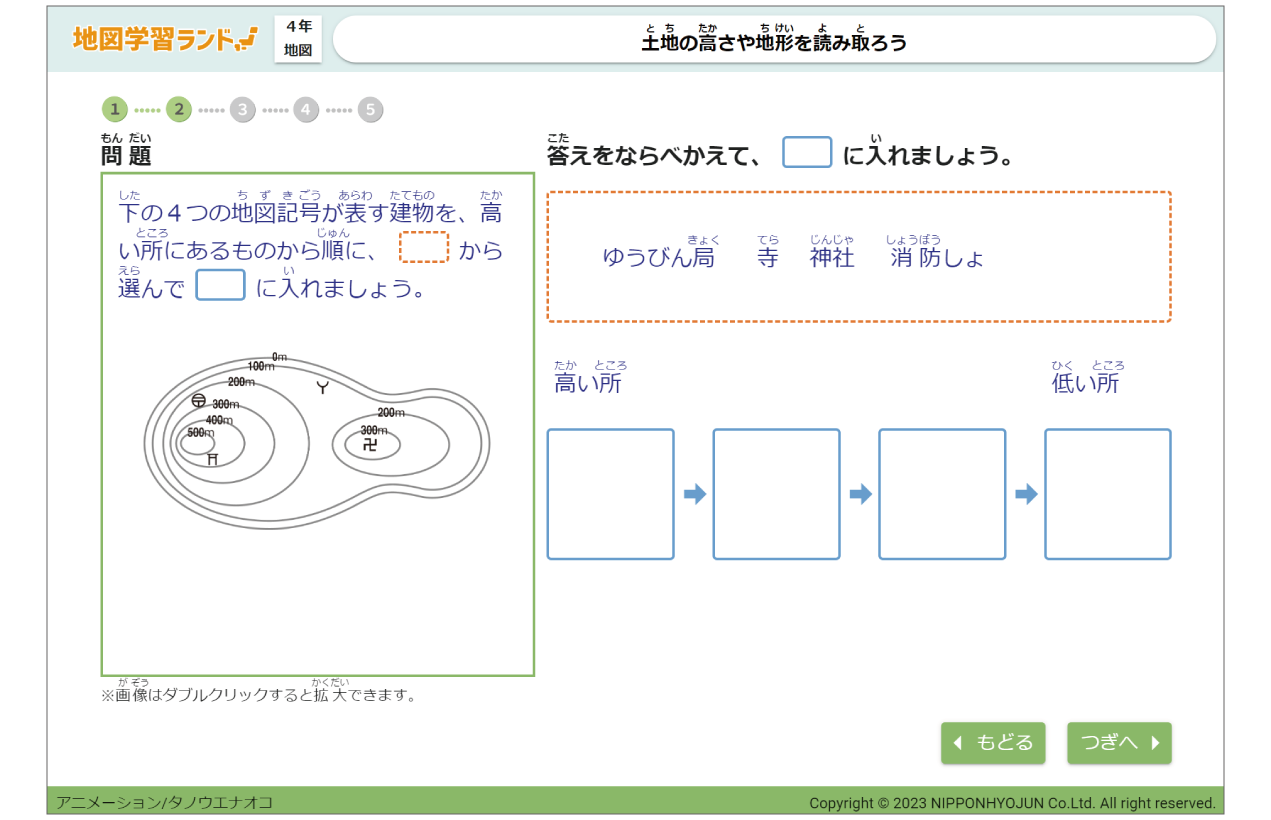 地図学習ランド