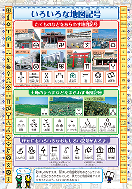 令和から新しい地図記号が誕生 3年生の地図学習 日本標準 小学校教材 テスト ドリル プリント 教育ict