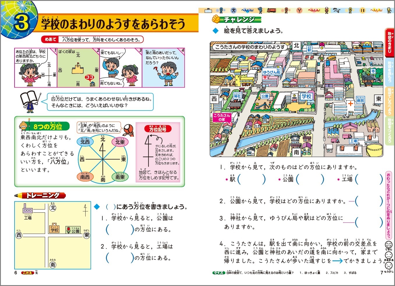 令和から新しい地図記号が誕生 3年生の地図学習 日本標準 小学校教材 テスト ドリル プリント 教育ict