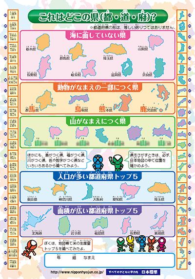 都道府県 どんな覚え方で覚えた ４年生の地図学習 日本標準 小学校教材 テスト ドリル プリント 教育ict