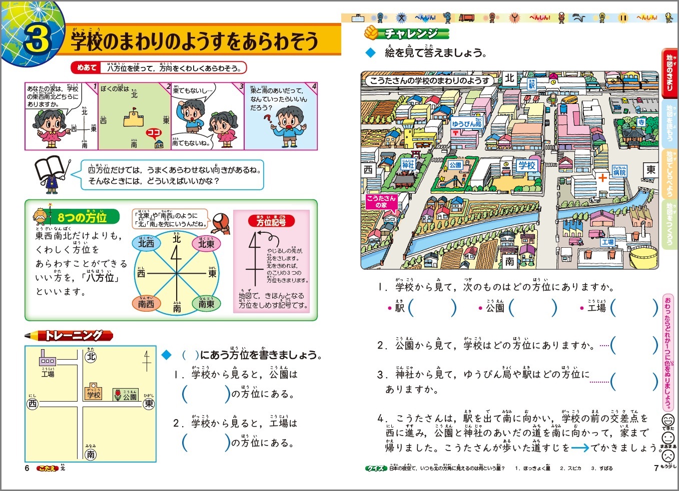 令和から新しい地図記号が誕生？～3年生の地図学習～｜日本標準