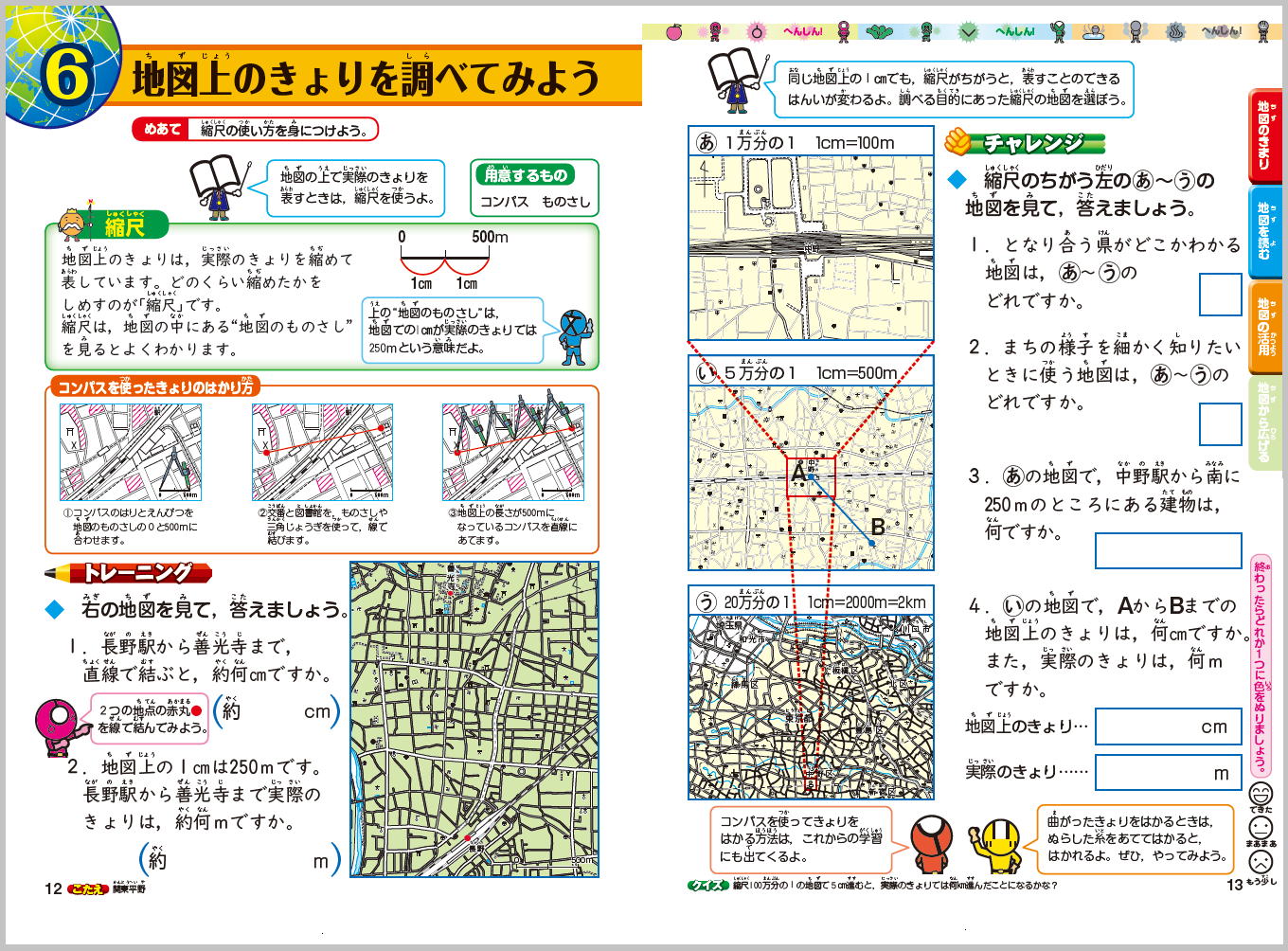 都道府県 どんな覚え方で覚えた ４年生の地図学習 日本標準 小学校教材 テスト ドリル プリント 教育ict