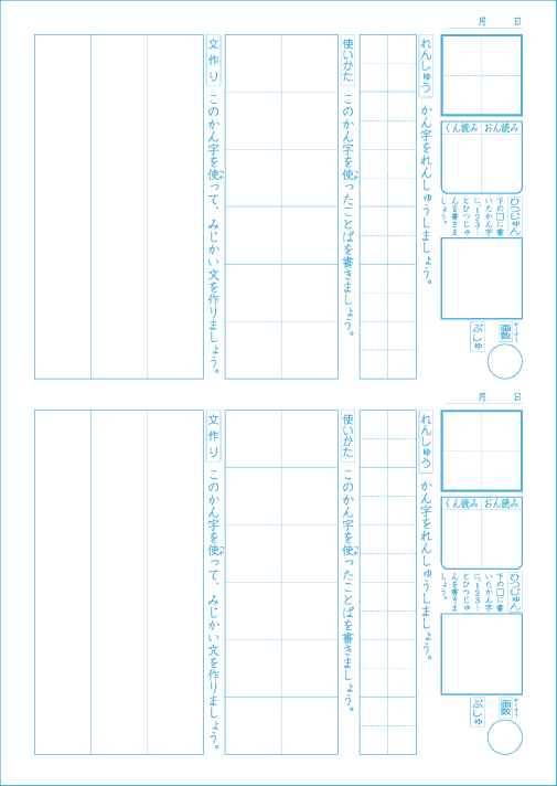 漢字マスターノート本文