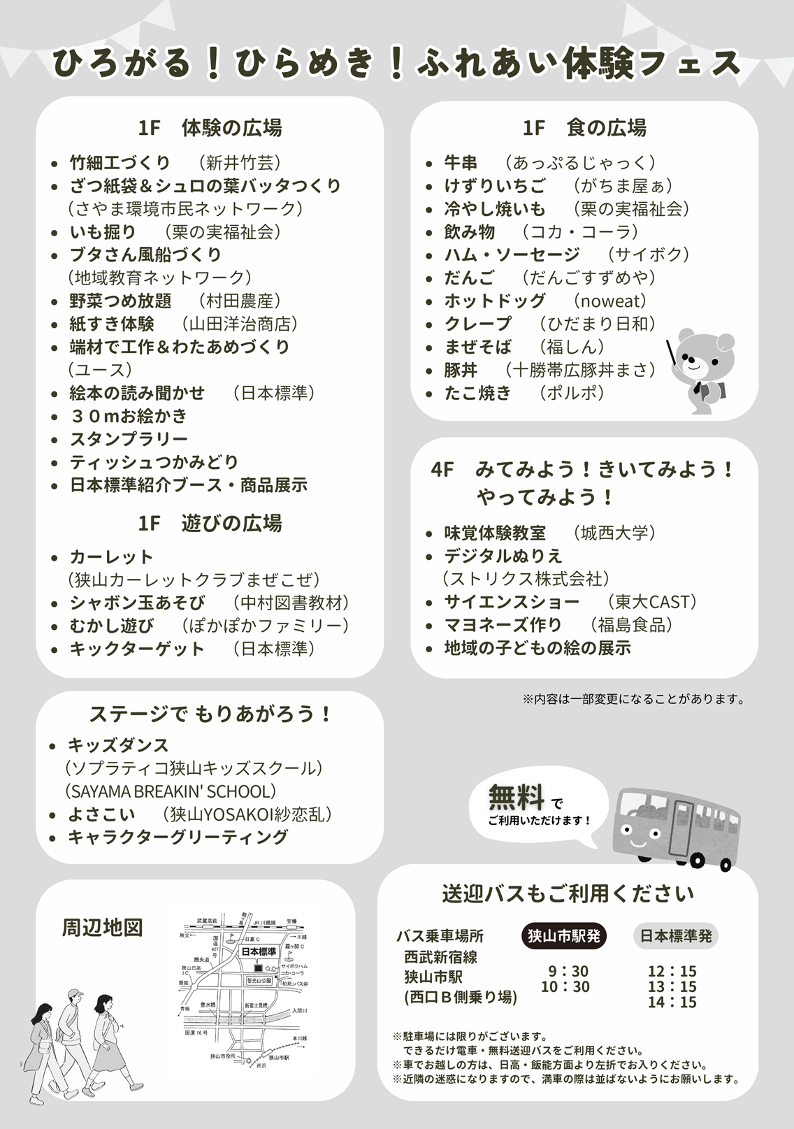 第25回 日本標準ふれあいまつり」 のご案内チラシができました｜日本