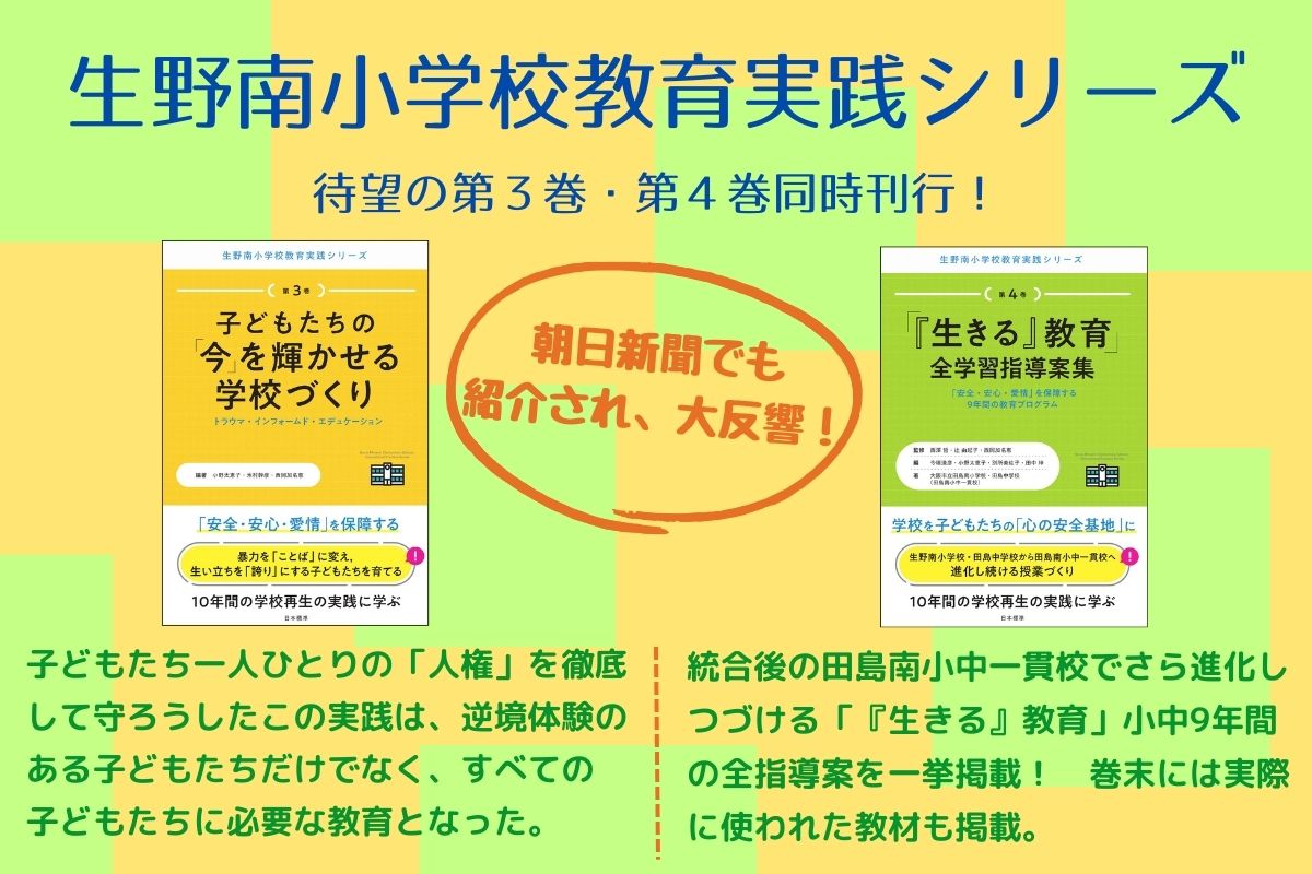 新刊情報『生野南小学校シリーズ第3巻・第4巻』|教材・教具・図書特集