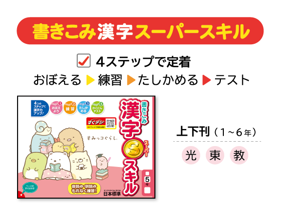 2026年度小学校教材特集｜日本標準｜小学校教材 テスト・ドリル
