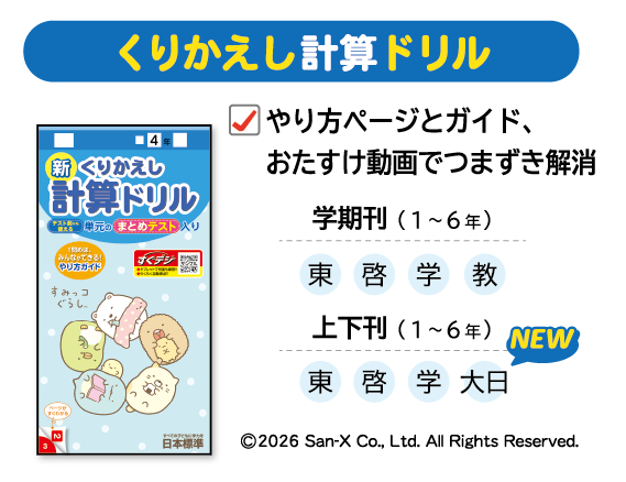 2026年度小学校教材特集｜日本標準｜小学校教材 テスト・ドリル