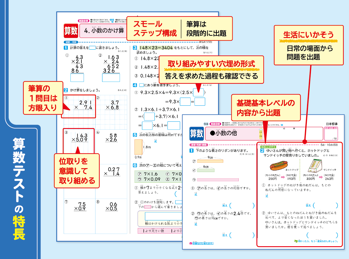 2026年度小学校教材特集｜日本標準｜小学校教材 テスト・ドリル