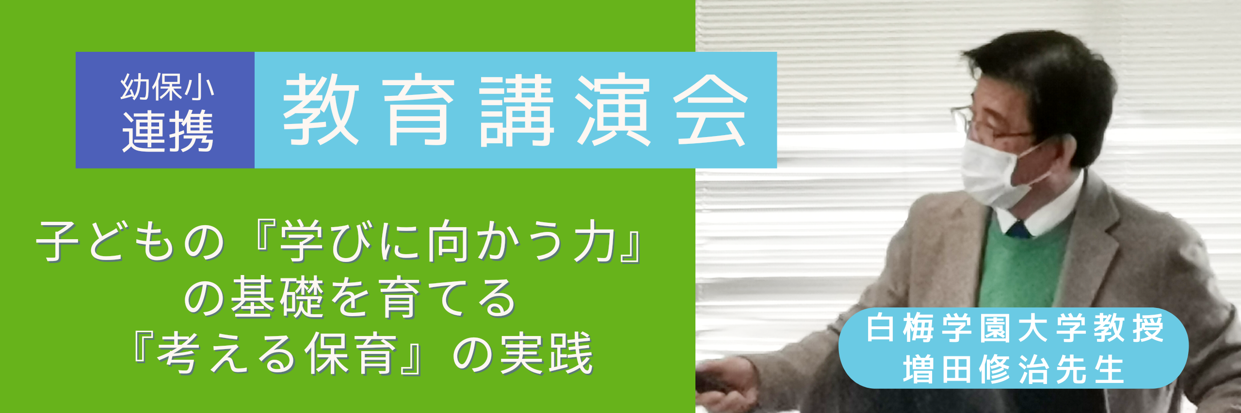 日本標準教育研究所が開催した幼保小連携教育講演会