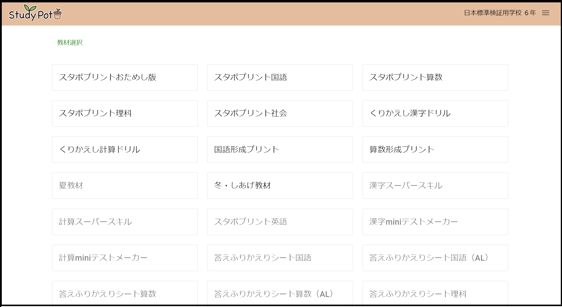 オンライン教材配信システムstudypot 日本標準 小学校教材 テスト ドリル プリント 教育ict オンライン教材配信システムstudypot 日本標準 小学校教材 テスト ドリル プリント 教育ict