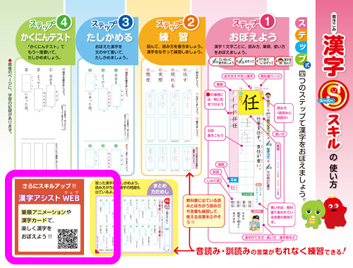 漢字アシストweb 日本標準 小学校教材 テスト ドリル プリント 教育ict