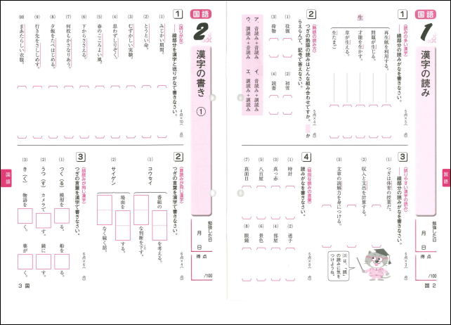 小学生の冬休み教材「冬のスキルアップ」しあげ教材「しあげパワー 