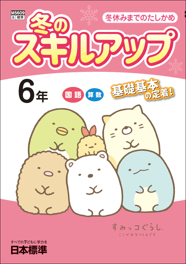 スキルアップ問題 中学国語 3年 スキルアップ問題 中学国語 3年