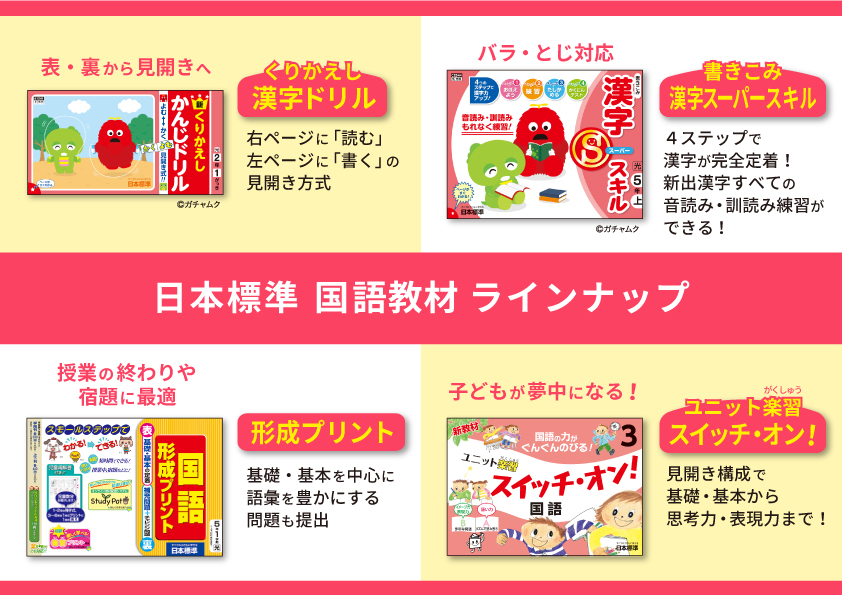 ドリル紹介ページ 日本標準 小学校教材 テスト ドリル プリント 教育ict