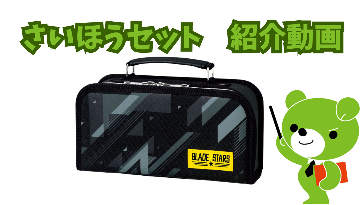 裁縫バッグの使い方｜日本標準｜小学校教材 テスト・ドリル・プリント 