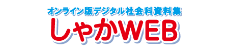 しゃかWEB