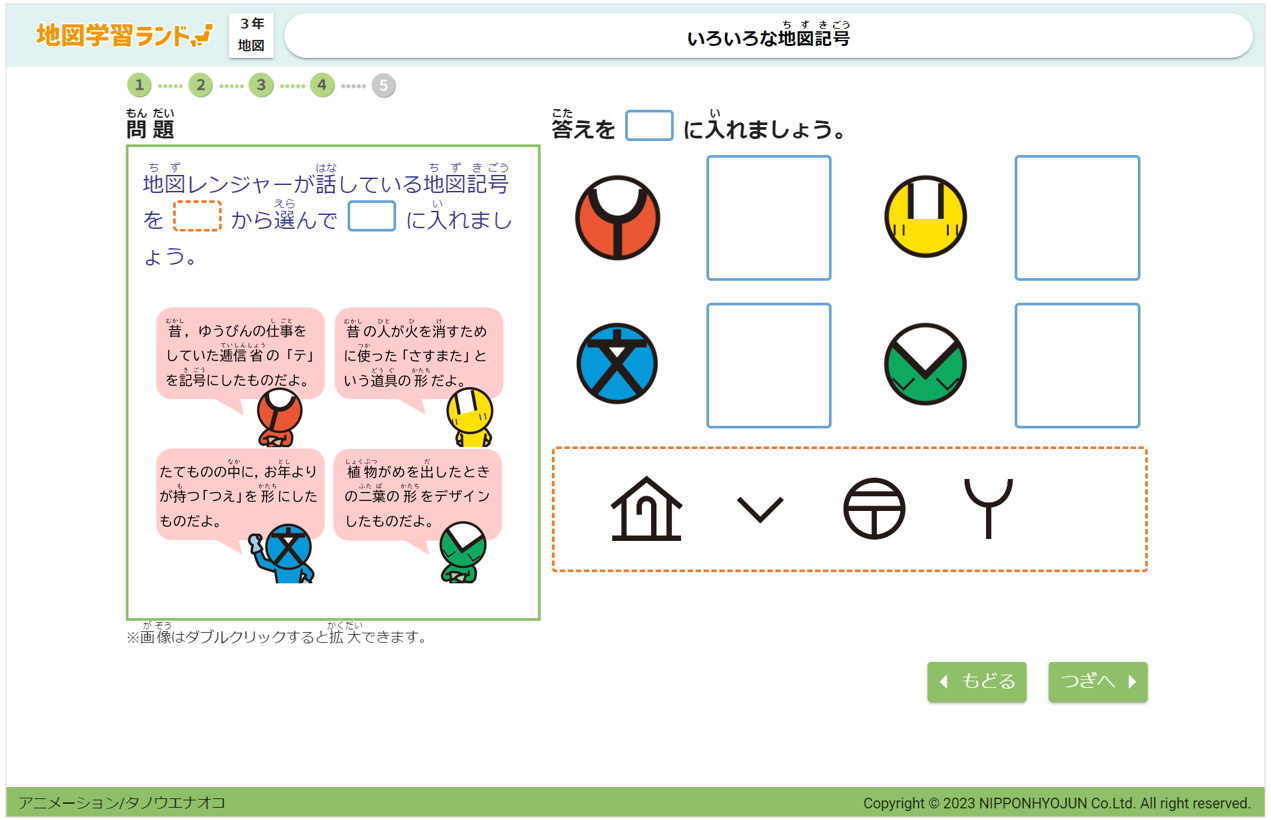 地図学習ランドサンプル画面