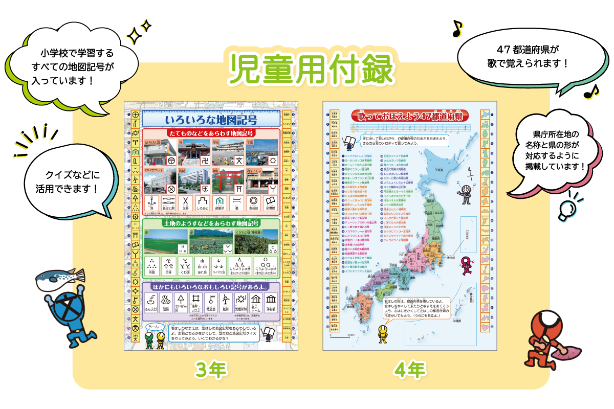 地図学習下敷き