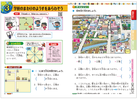 3年生の地図学習紙面