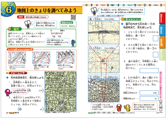 4年生の地図学習紙面