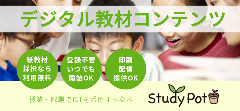 日本標準デジタル教材タイトル