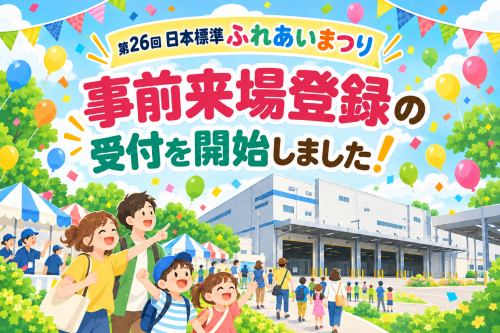 ふれあいまつり事前来場登録のごあんない