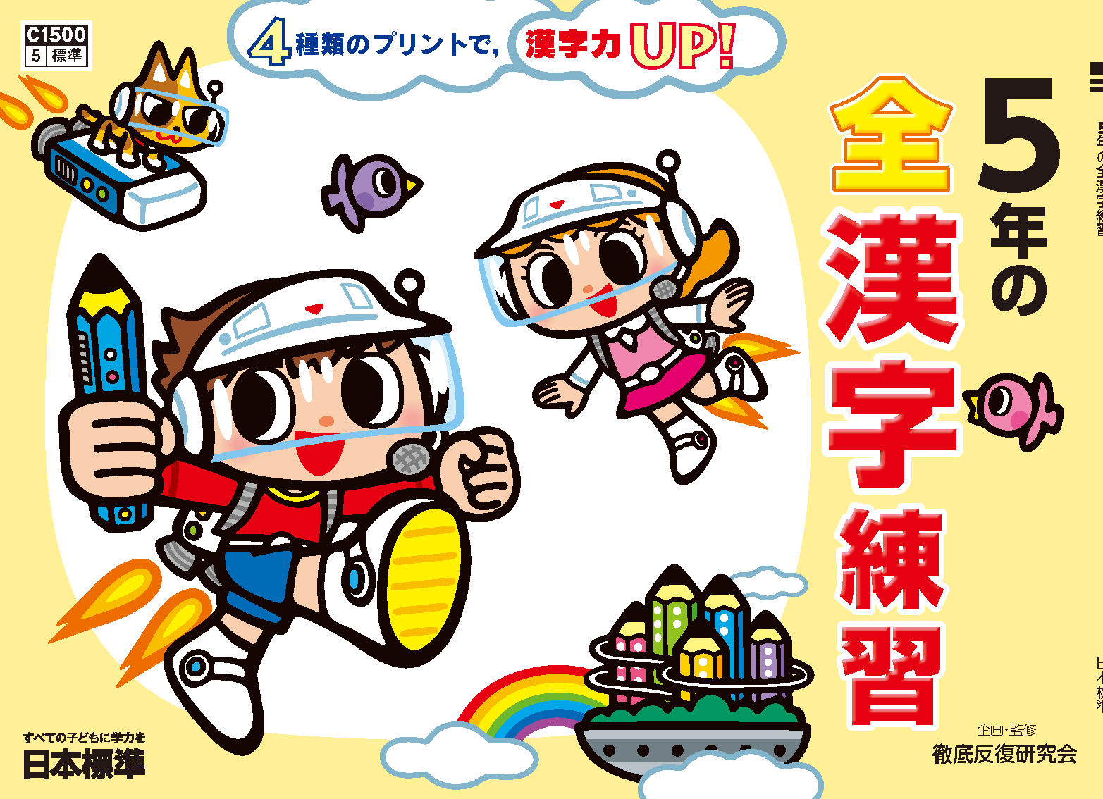 全漢字練習|小学校漢字ドリル｜日本標準｜小学校教材 テスト・ドリル・プリント・教育ICT