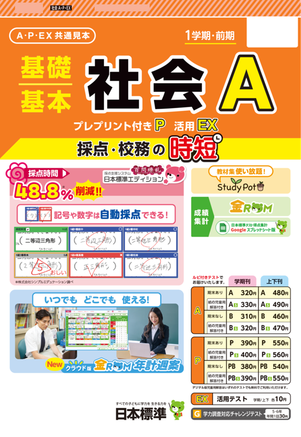 小3社会カラーテスト 日本標準 教育出版 小学校社会科テスト【A,P,C,