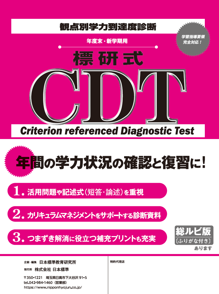 標研式CDT（学力検査）