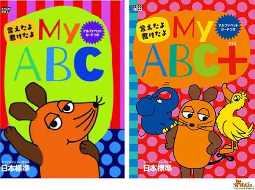 言えたよ書けたよ　MyABCシリーズ