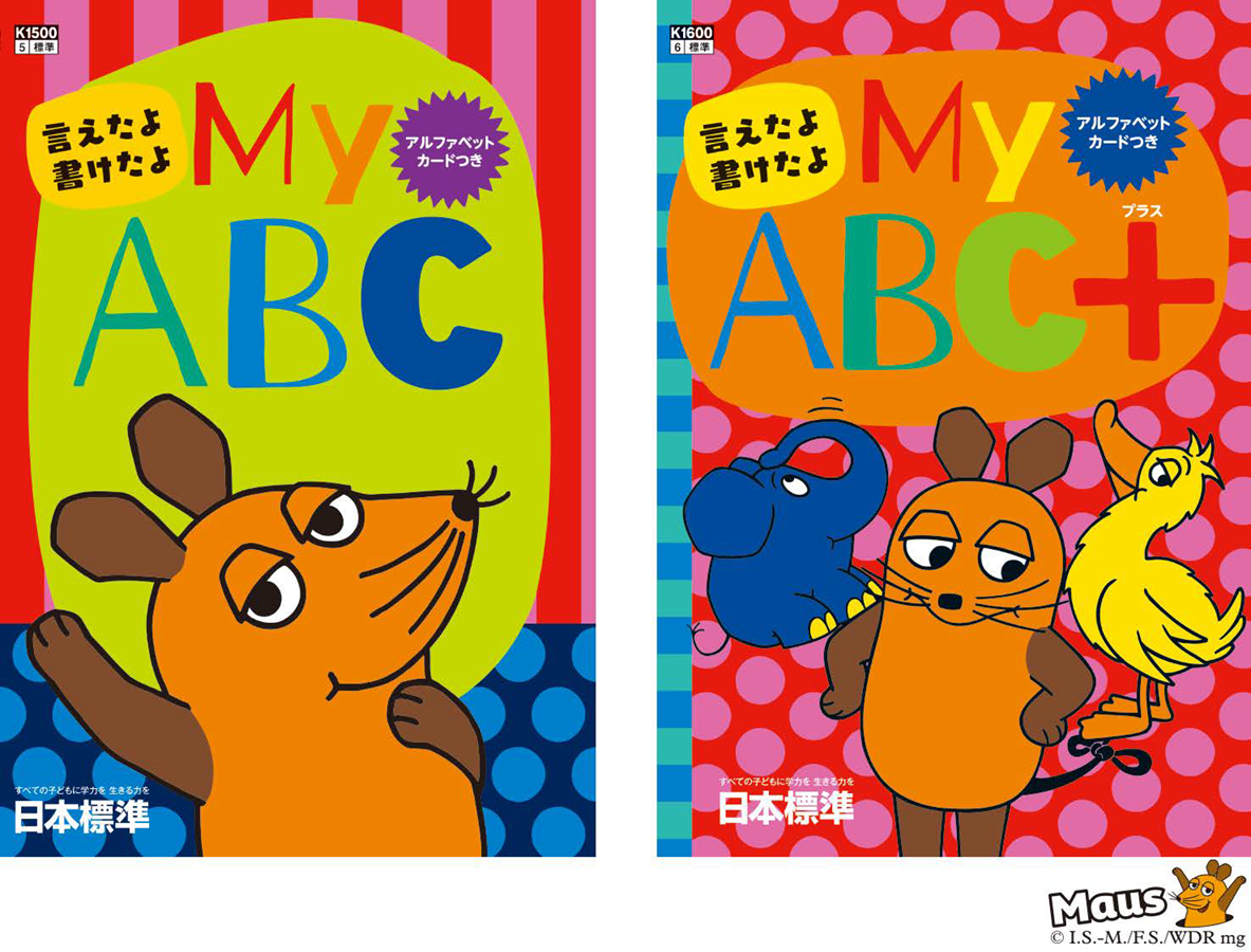 言えたよ書けたよ　MyABCシリーズ